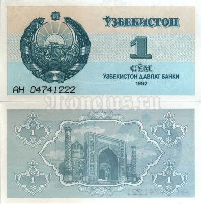 бона Узбекистан 1 сум 1992 (1993) год