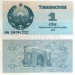 бона Узбекистан 1 сум 1992 (1993) год