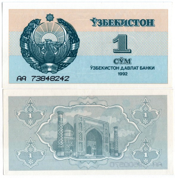 бона Узбекистан 1 сум 1992 (1993) год