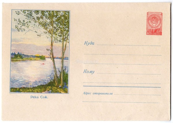 ХМК СССР Река Сож Пейзаж 1958 год, чистый