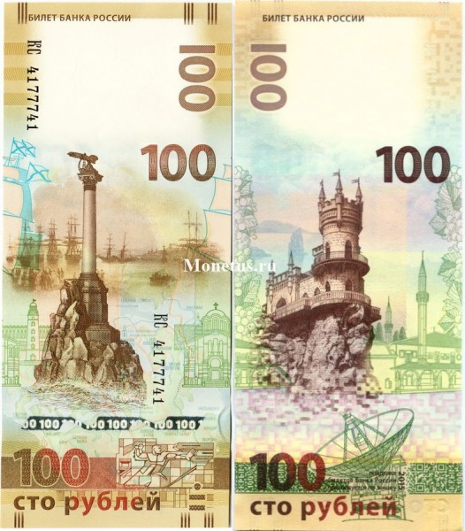 банкнота 100 рублей 2015 год Крым серия КС, красивый номер 4177741