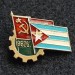 Значок Cuba Торгово-экономические отношения СССР и Кубы 1962-1963 гг. 