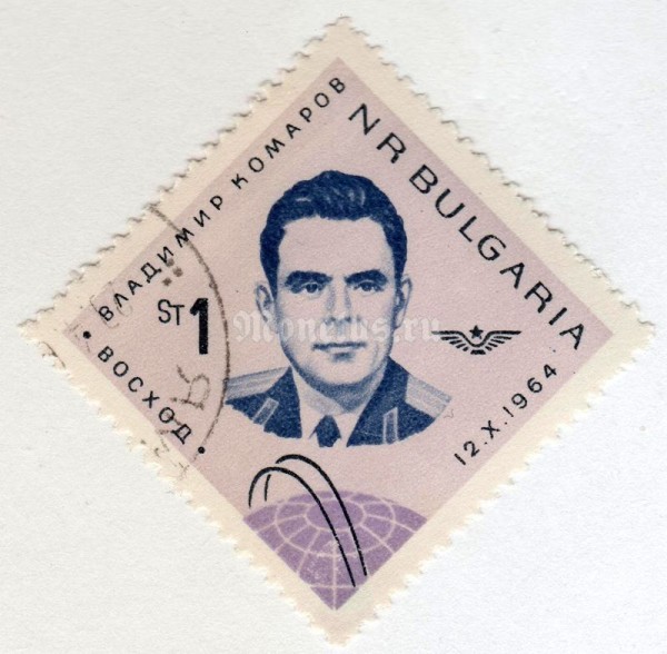 марка Болгария 1 стотинка "Vladimir M. Komarov" 1965 год Гашение