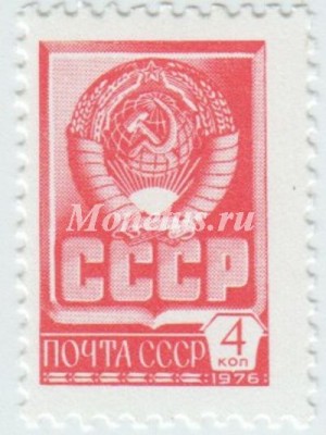 марка СССР 4 копейки "Герб СССР" 1976 год