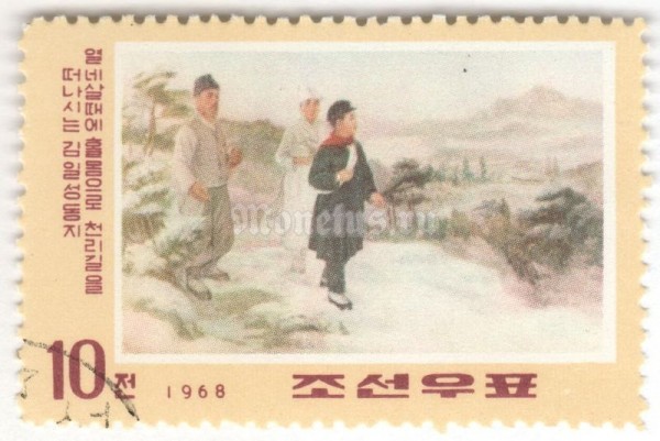 марка Северная Корея 10 чон "Kim Il Sung traveling at 14 years of age" 1968 год Гашение