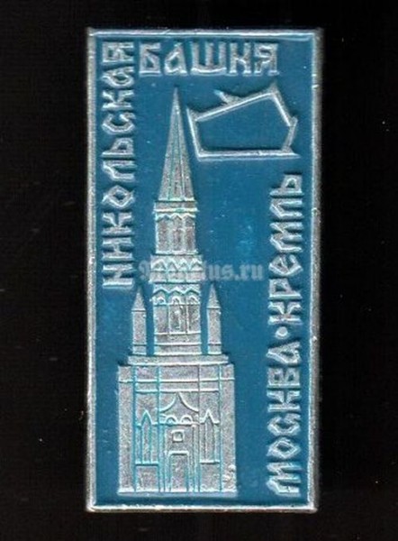 Значок Московский Кремль - Никольская башня