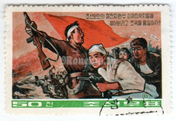 марка Северная Корея 50 чон "Assault" 1969 год Гашение