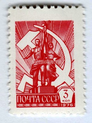 марка СССР 3 копейки "Скульптура" 1976 года