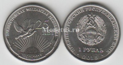монета Приднестровье 1 рубль 2015 год 25 лет независимости