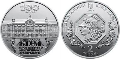 монета Украина 2 гривны 2017 год - 100 лет Национальной академии изобразительного искусства и архитектуры