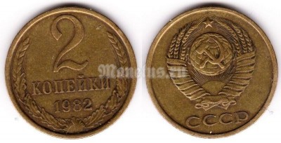 монета 2 копейки 1982 год