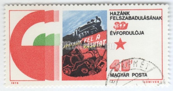 марка Венгрия 40 филлер "Building the railroads" 1975 год Гашение