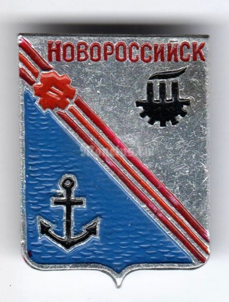 Значок СССР г. Новороссийск - 2