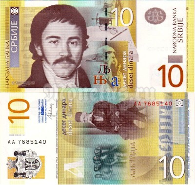 бона Сербия 10 динар 2013 год