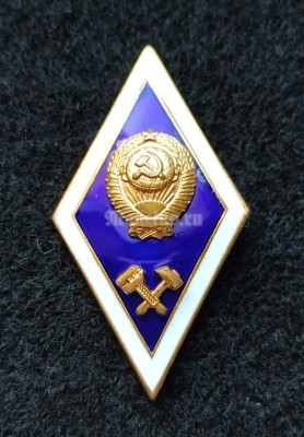 Знак ромб технический ВУЗ СССР, ЛМД тяжёлый