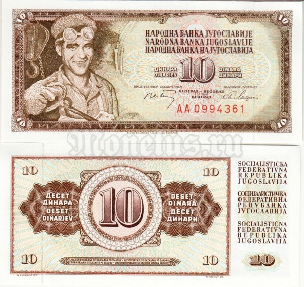 бона Югославия 10 динар 1968 год