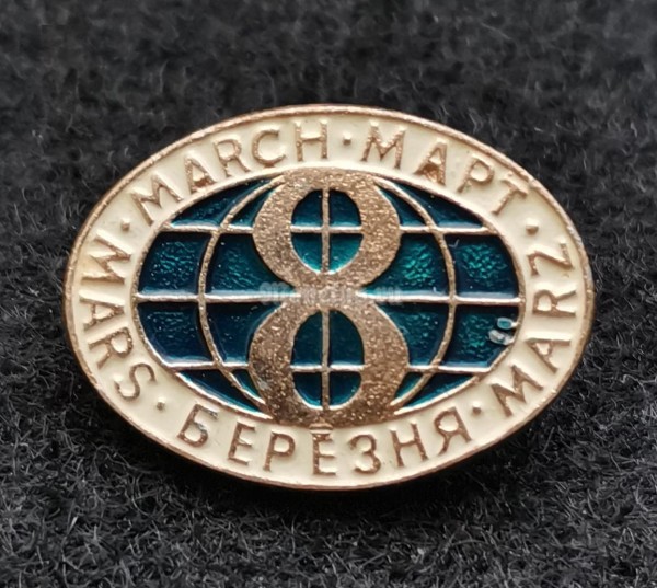 Значок 8 Марта march mars marz березня