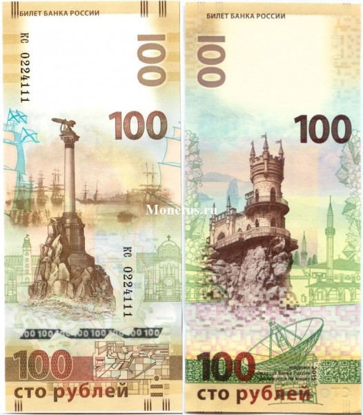 банкнота 100 рублей 2015 год Крым серия кс, маленькие буквы, замещенная серия