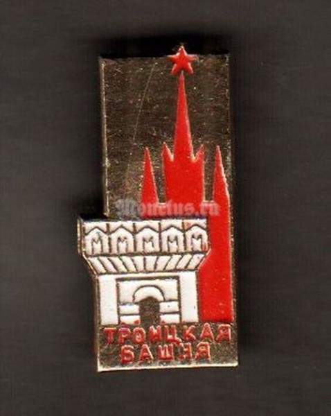 Значок Московский Кремль - Троицкая башня