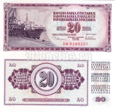 бона Югославия 20 динар 1978 год