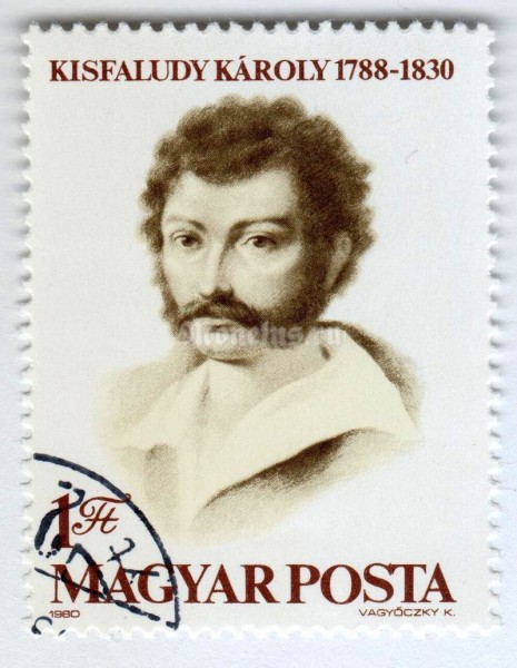 марка Венгрия 1 форинт "Károly Kisfaludy, poet and dramatist" 1980 год Гашение
