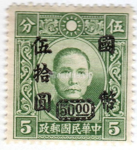 марка Китай 50 долларов "Sun Yat Sen" 