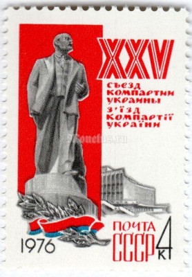 марка СССР 4 копейки "XXV съезд компартии Украины" 1976 год
