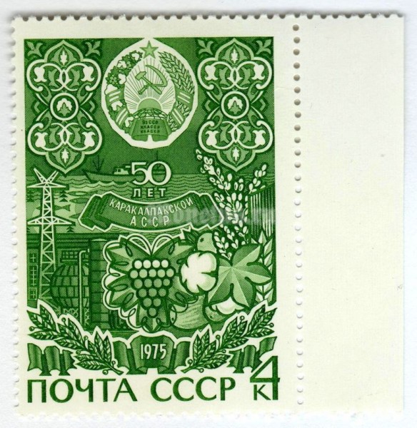 марка СССР 4 копейки "50-летие Автономных Республик" 1975 год