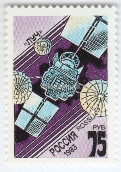 марка Россия 75 рублей "Луч" 1993 год