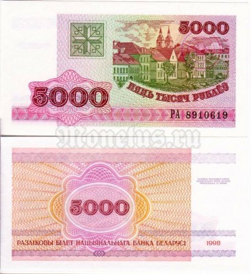 бона Белоруссия 5000 рублей 1998 год