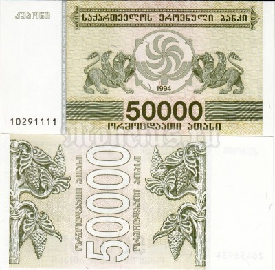 бона Грузия 50 000 лари 1994 год