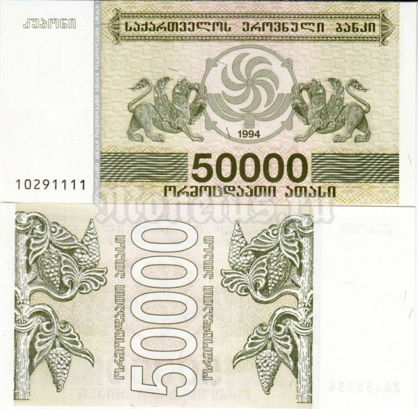 бона Грузия 50 000 лари 1994 год