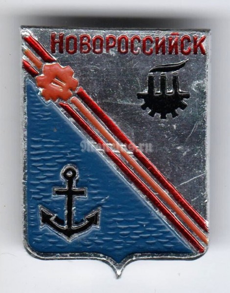Значок СССР г. Новороссийск - 3