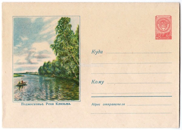 ХМК СССР Подмосковье Река Клязьма Пейзаж 1958 год, чистый