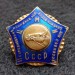 Знак II соревнования конников колхозов конзаводов совхозов ЦМИ СССР тяжелый