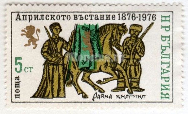 марка Болгария 5 стотинок "Konstantin P. Feoktistow" 1976 год 