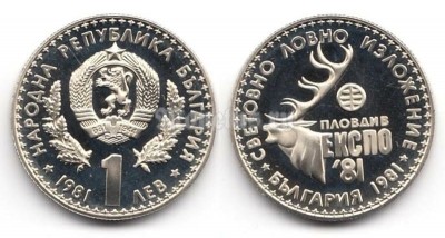 Монета Болгария 1 лев 1980 год Международная выставка по охоте в Пловдиве  Proof