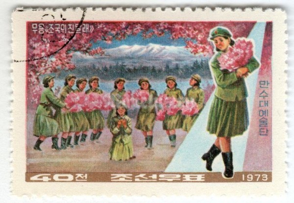 марка Северная Корея 40 чон "Azalea dance" 1973 год Гашение