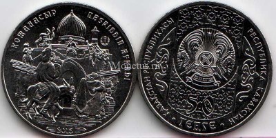 монета Казахстан 50 тенге 2015 год Восточная сказка (Ходжа Насреддин)
