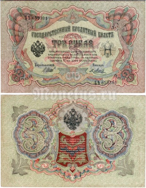 банкнота 3 рубля 1905 год, кассир Метц