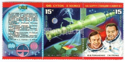 сцепка СССР 30 копеек "Космический комплекс Салют-6" 1978 года
