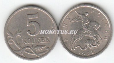 монета 5 копеек 1998 год СП