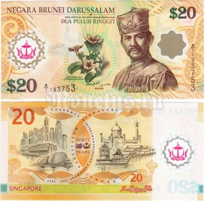 бона Бруней 20 ринггит 2007 год - 40 лет Соглашению взаимозаменяемости валюты Брунея и Сингапура, пластик