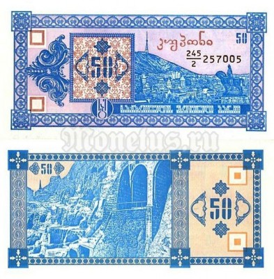 бона Грузия 50 купонов (лари) 1993 год