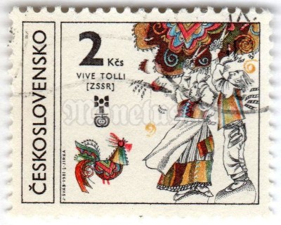 марка Чехословакия 2 кроны "Vive Tolli, UdSSR" 1981 год Гашение