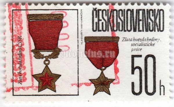 марка Чехословакия 50 геллер "Gold Stars of Socialist Labor and Czechoslovakia" 1987 год Гашение