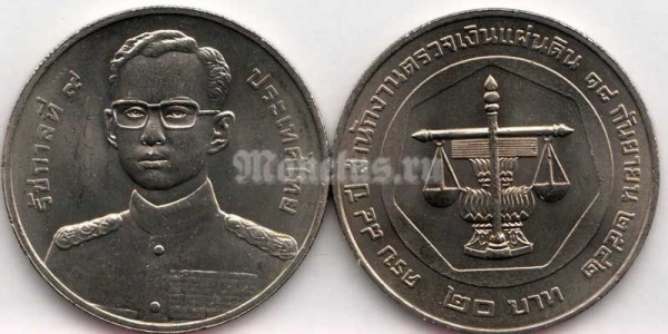 монета Таиланд 20 бат 1999 год - 84 года Бюро ревизионного совета