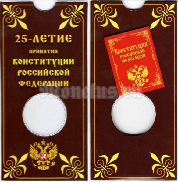 Буклет для монеты 25 рублей 2018 год - 25 лет принятию Конституции Российской Федерации