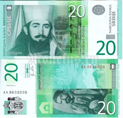 бона Сербия 20 динар 2011 год
