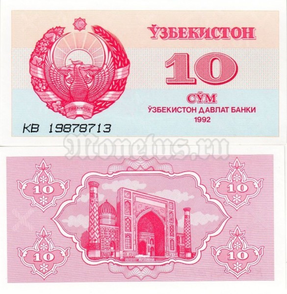 бона Узбекистан 10 сум 1992 (1993) год